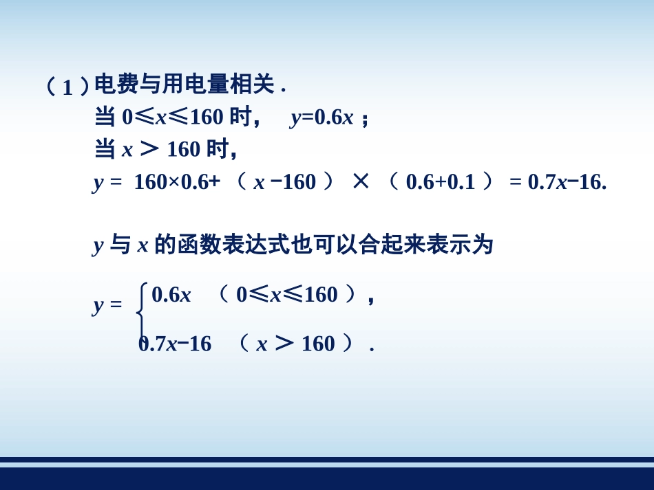 《一次函数的应用（1）》教学课件_第3页
