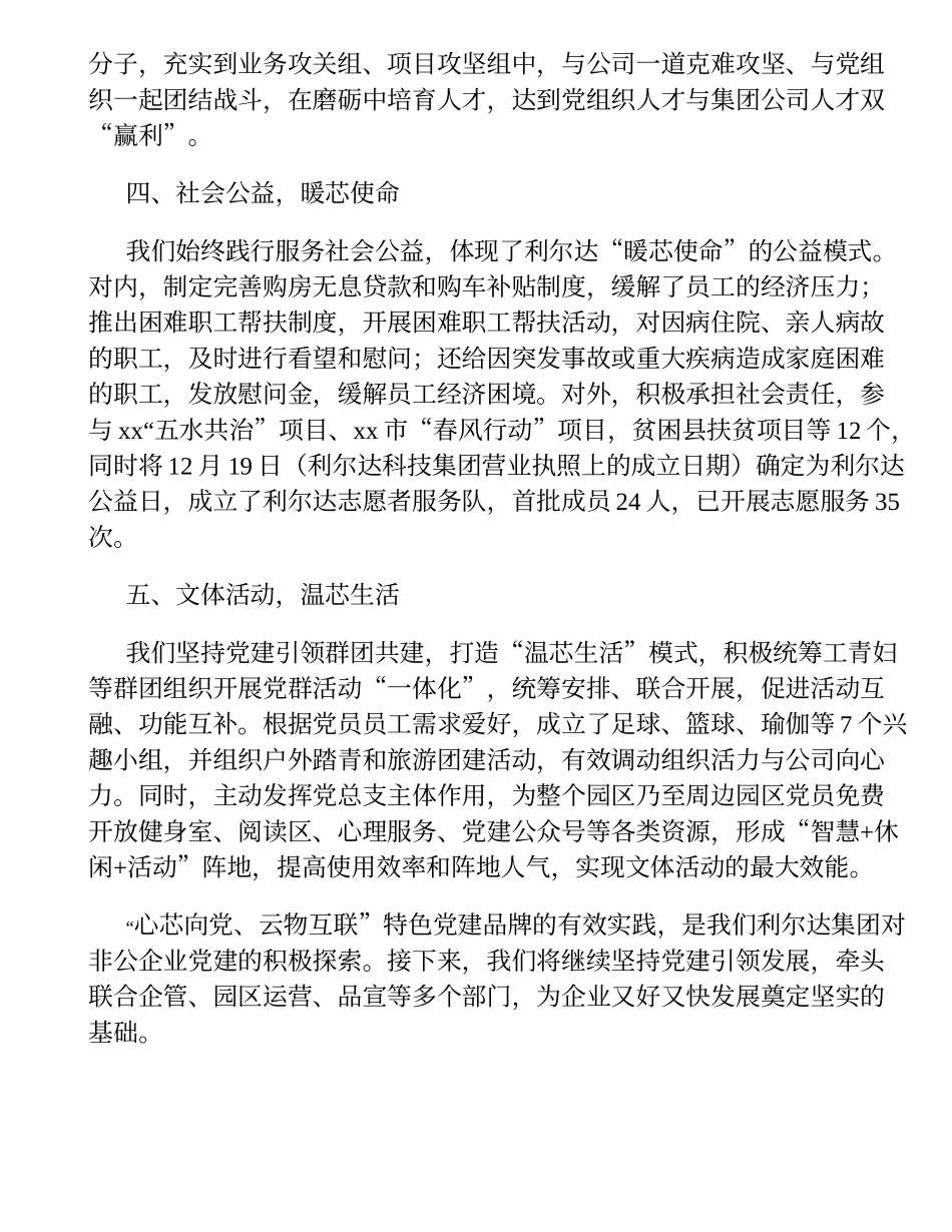 公司特色党建品牌创建工作总结——利尔达党总支特色党建品牌_第2页