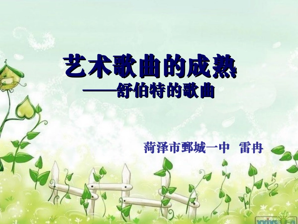 舒伯特的艺术歌曲_第2页