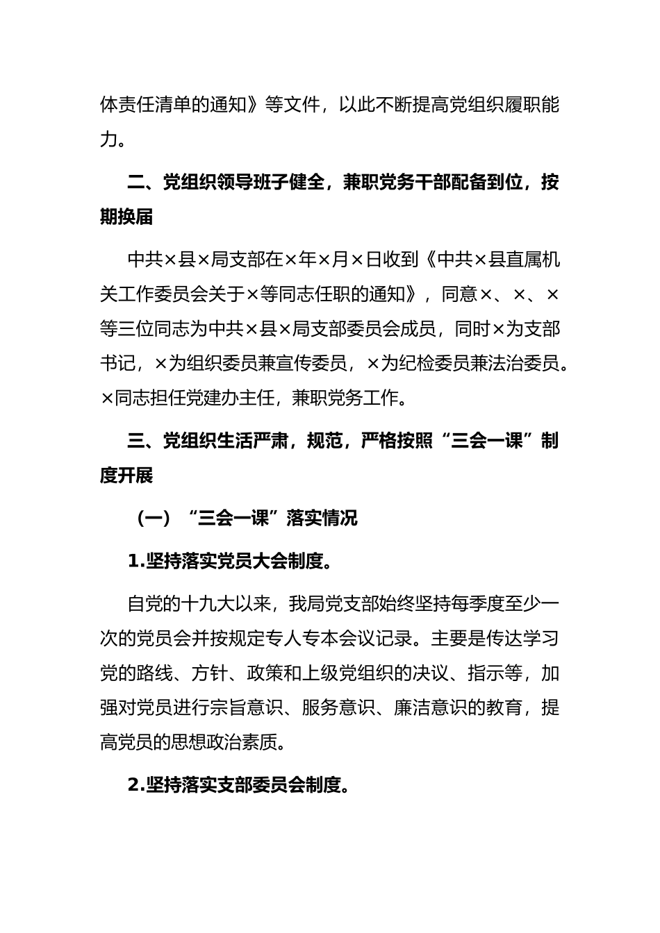 县气象局支部关于落实党建“四个专项”情况的自查报告_第2页