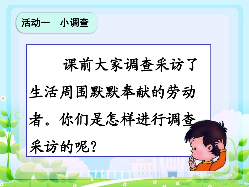《阿姨叔叔辛苦了》教学演示课件_第2页