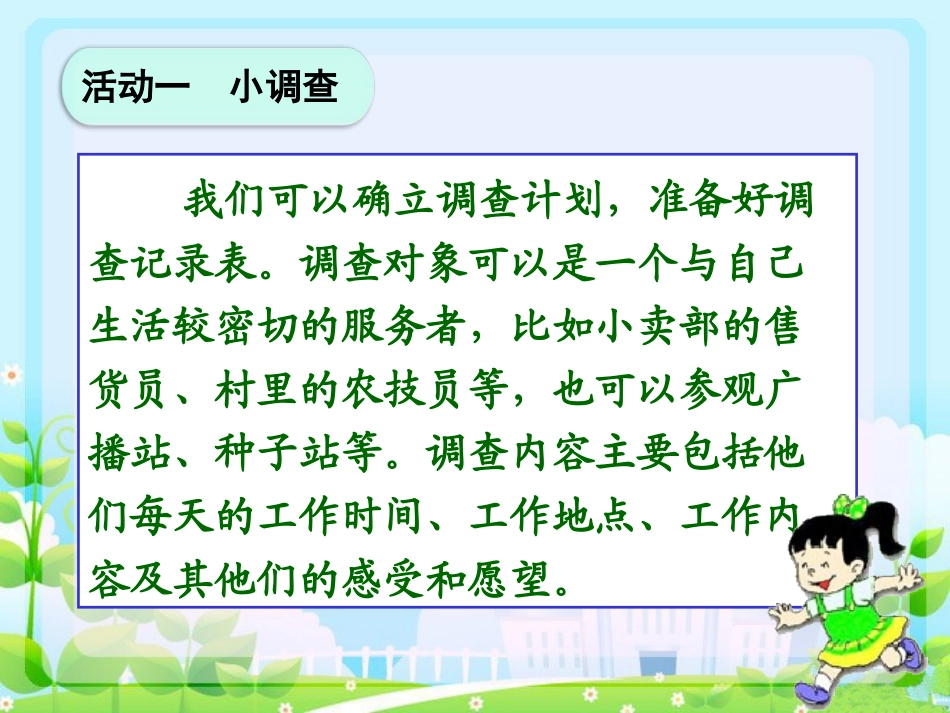 《阿姨叔叔辛苦了》教学演示课件_第3页