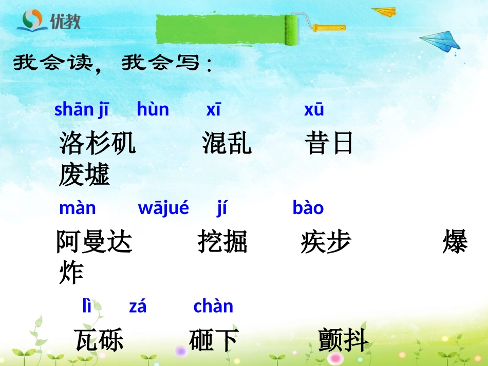 《地震中的父与子》(第二课时)_第2页