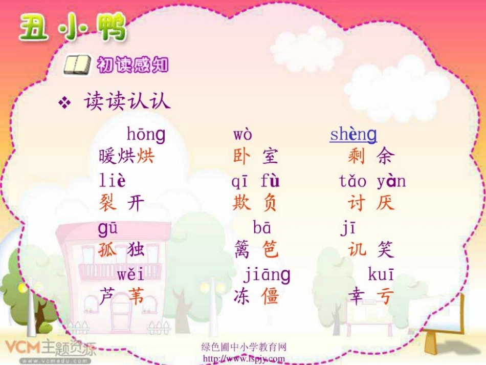 《丑小鸭》人教版小学语文课件_第2页