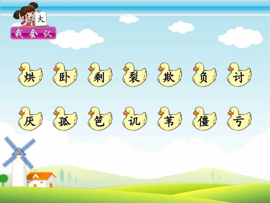 《丑小鸭》人教版小学语文课件_第3页