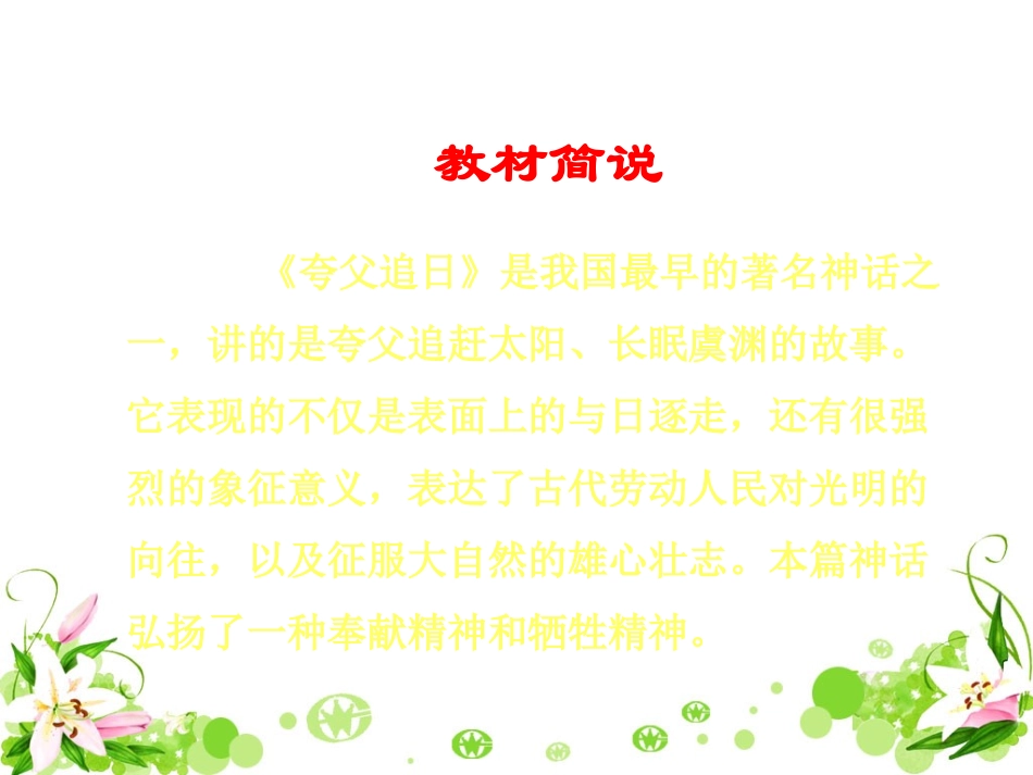 《夸父追日》教学课件1_第3页