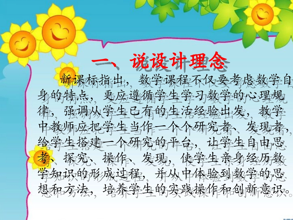 《认识图形》说课课件_第2页