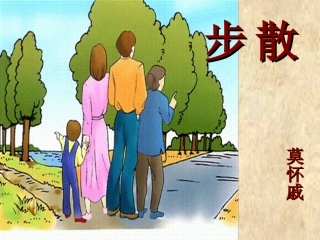 散步 (2)