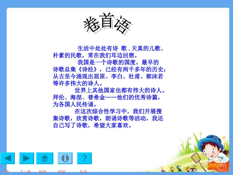 《综合性学习：轻叩诗歌的大门》课件_第2页