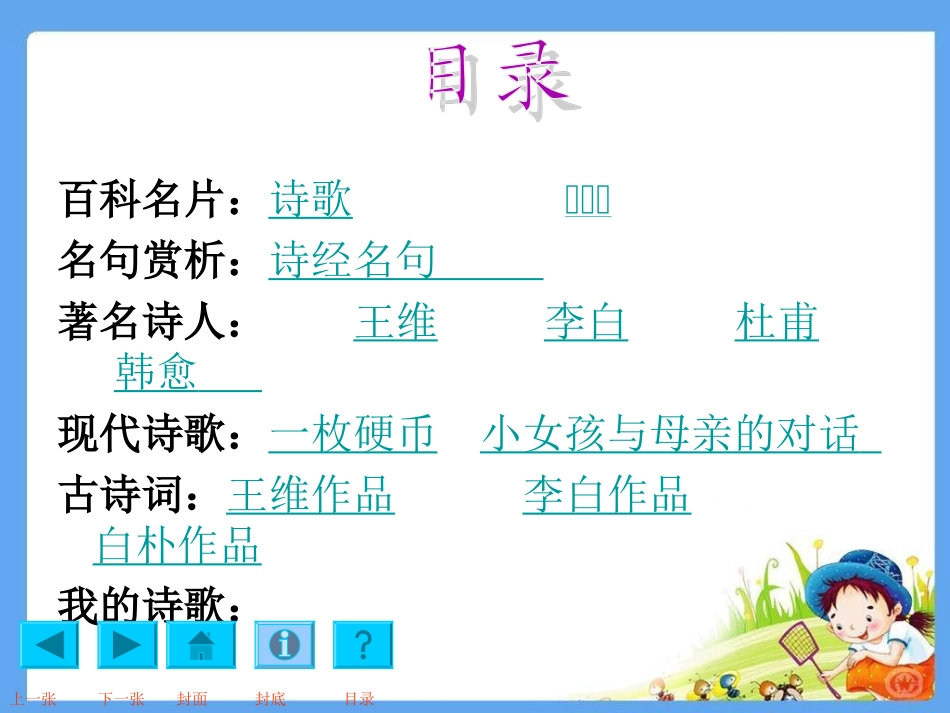 《综合性学习：轻叩诗歌的大门》课件_第3页