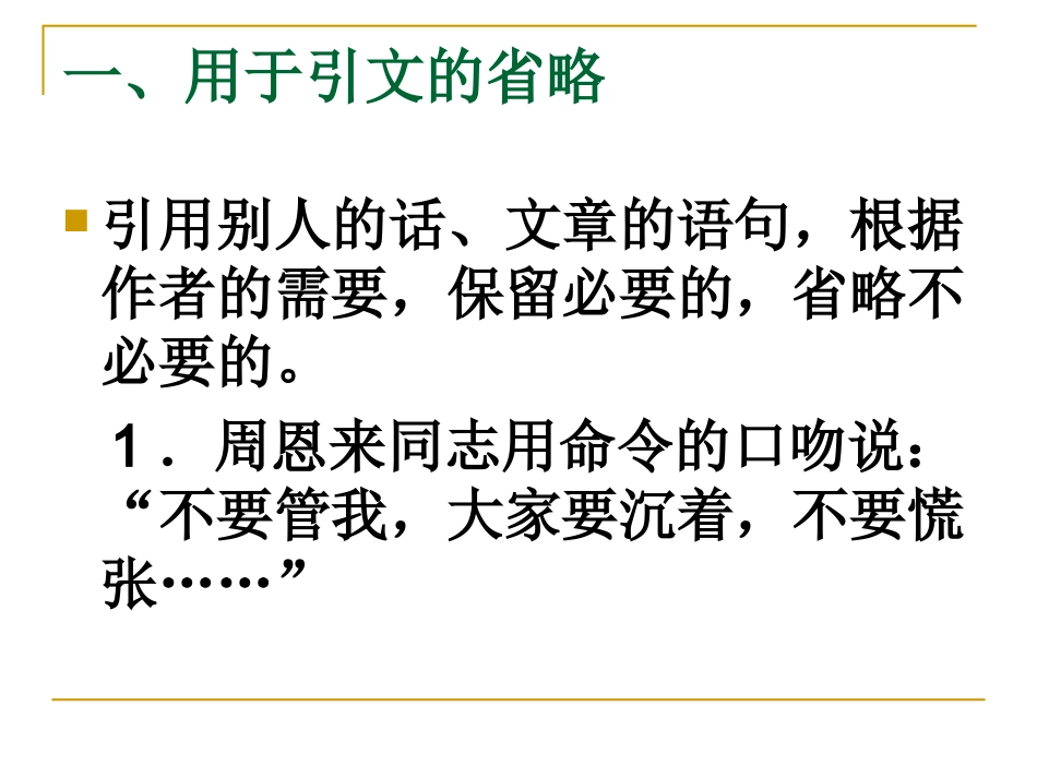 省略号的作用_第2页