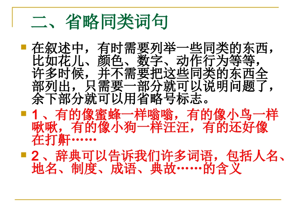 省略号的作用_第3页