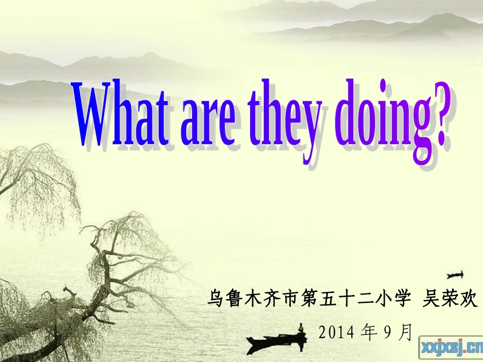 Whataretheydoing评课幻灯片_第1页