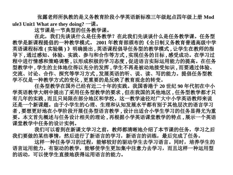 Whataretheydoing评课幻灯片_第2页