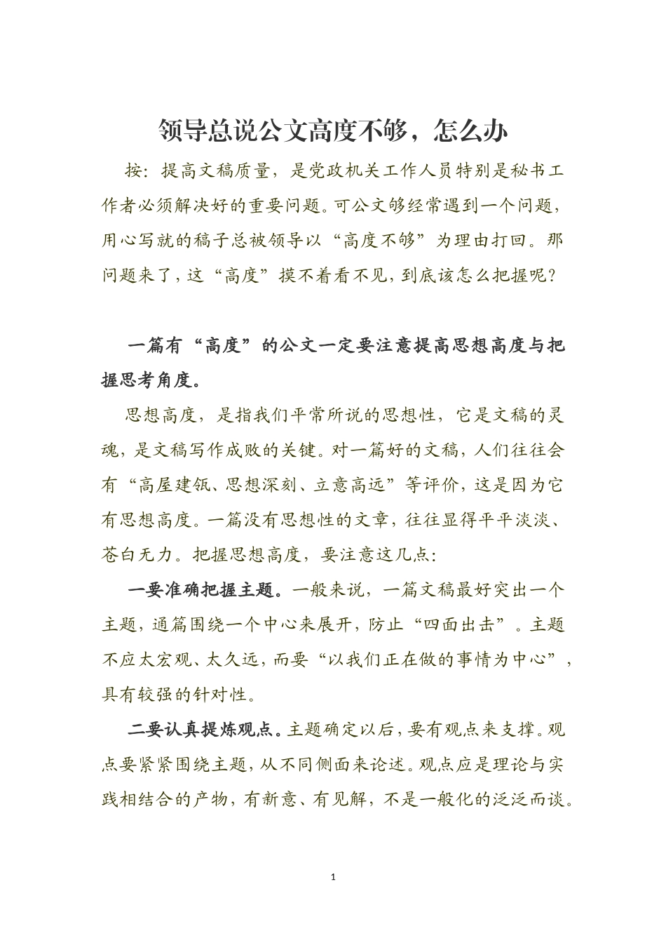 公文高度不够怎么办_第1页