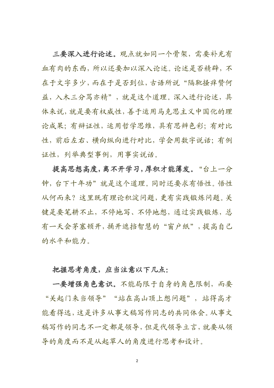 公文高度不够怎么办_第2页