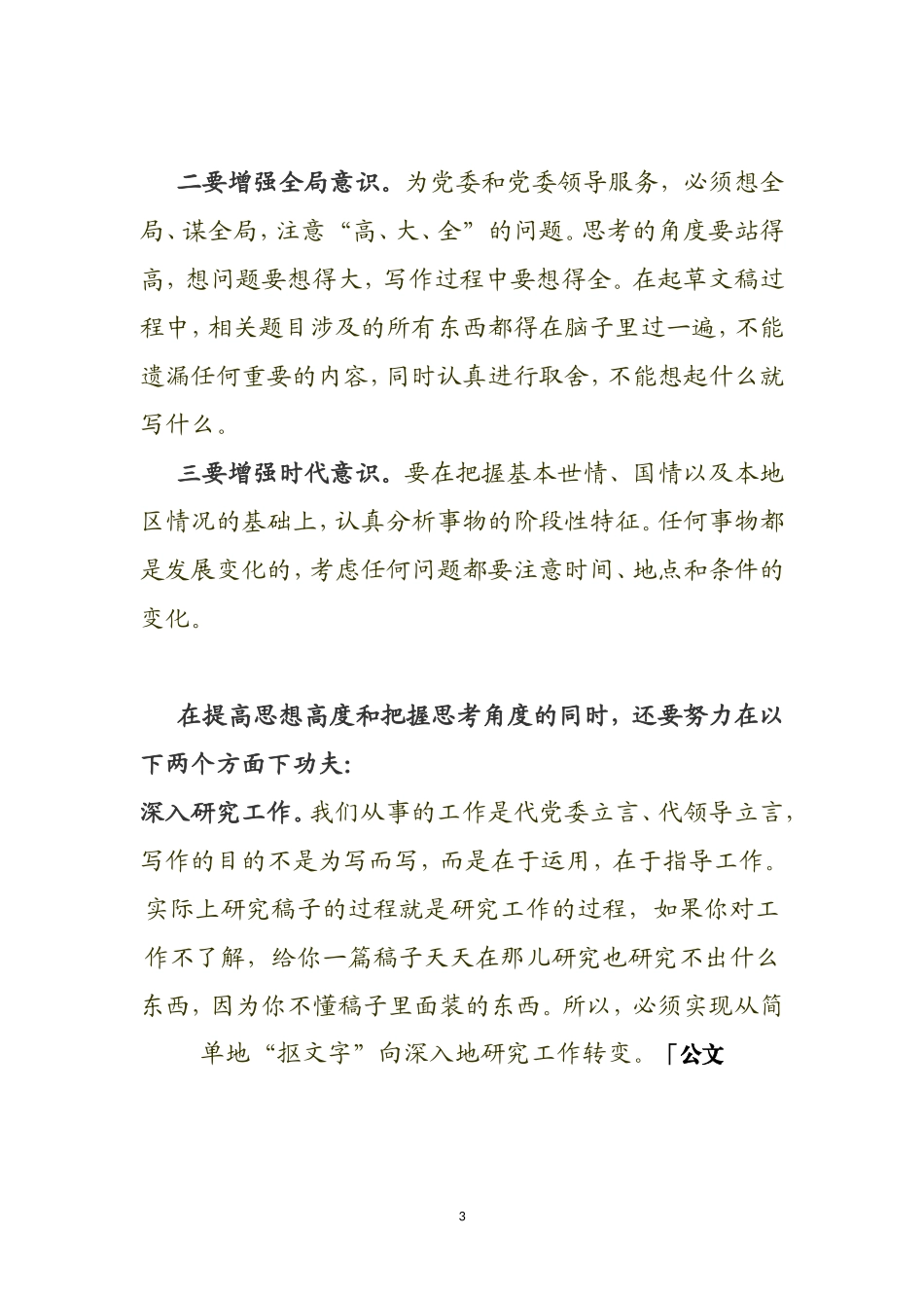 公文高度不够怎么办_第3页