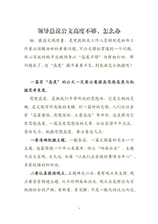 公文高度不够怎么办