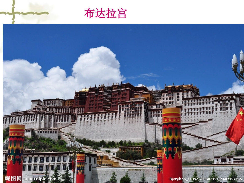 《雅鲁藏布大峡谷》课件(1)_第3页