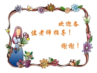 《认识钟表》PPT课件 (2)
