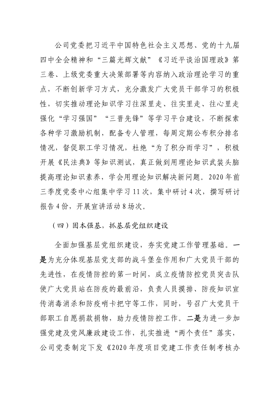 公司党委2020年度党建工作总结_第3页
