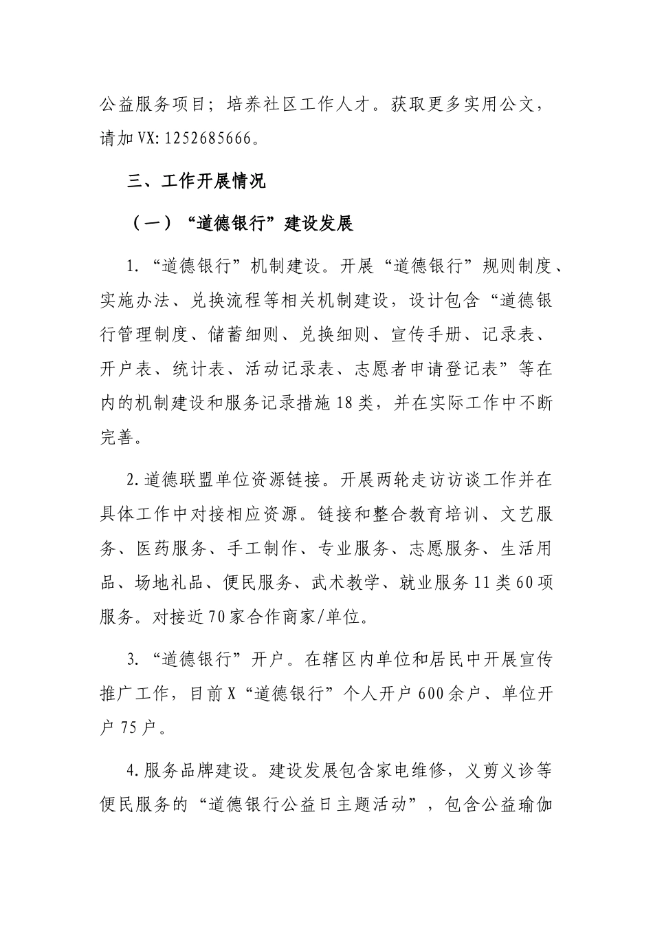 社工服务项目自评报告_第2页