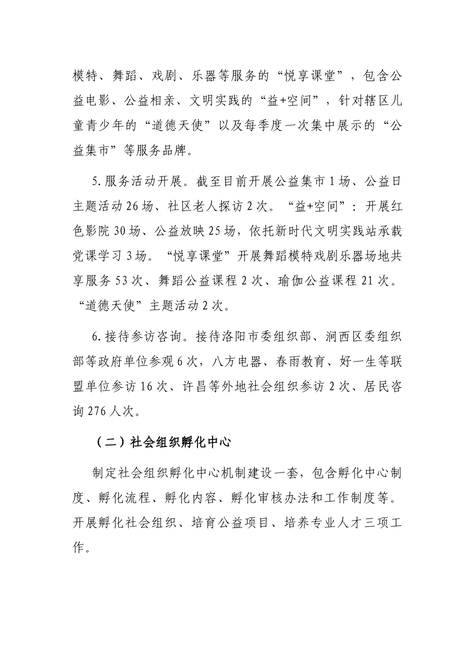 社工服务项目自评报告_第3页