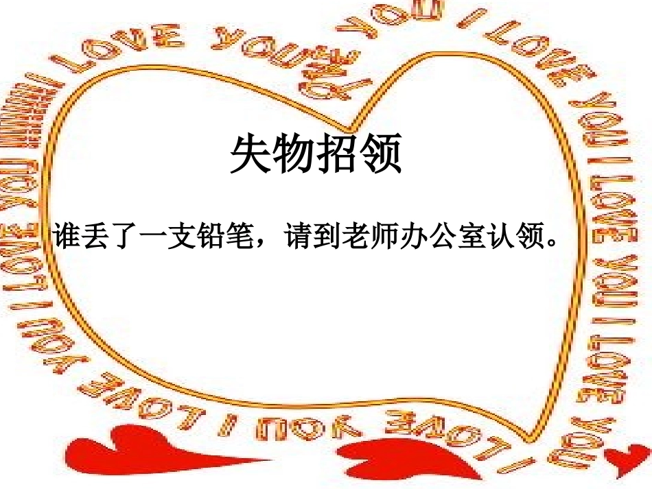 《失物招领》教学课件_第2页