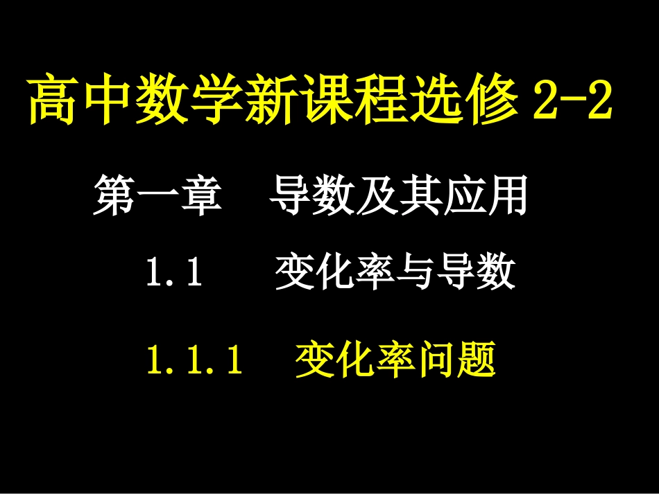 《变化率与导数》课件_第1页
