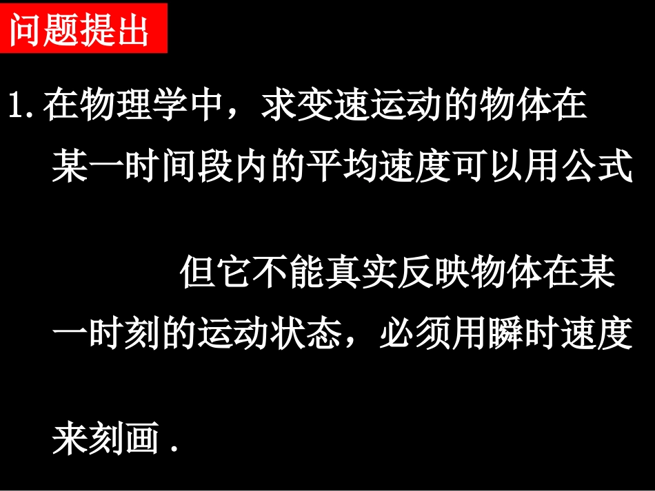 《变化率与导数》课件_第2页
