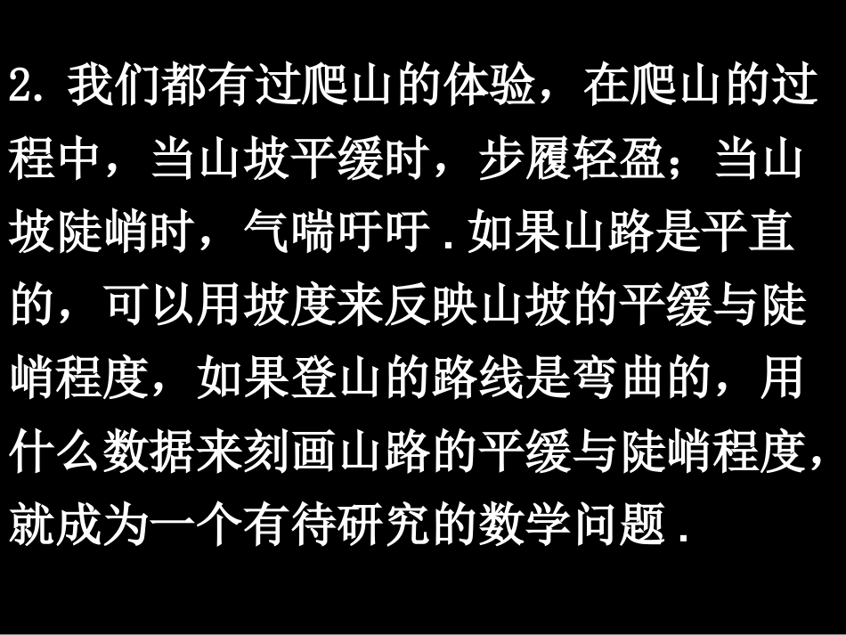 《变化率与导数》课件_第3页