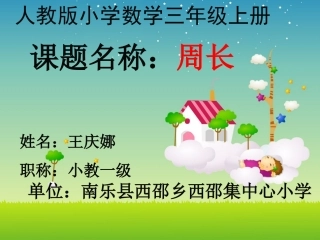 《周长》PPT课件