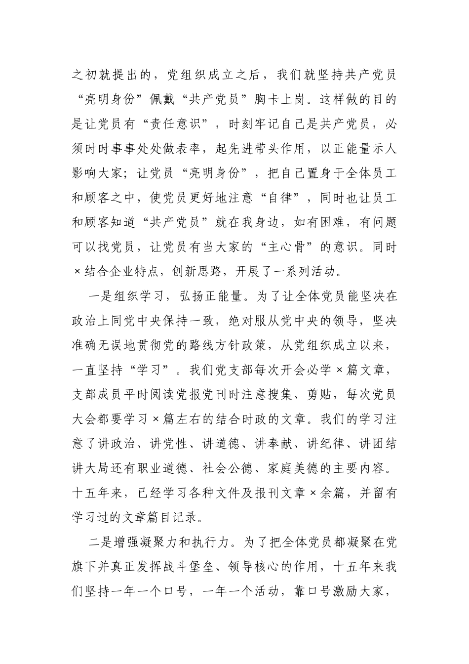 公司党委2020年基层党建工作述职报告_第3页