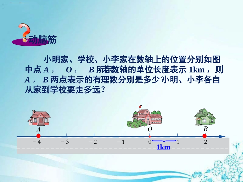 《绝对值》教学课件_第3页