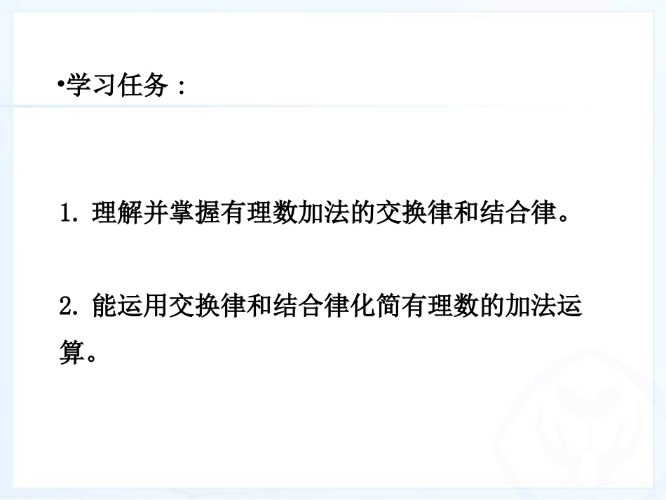 7312有理数的加法孙霆_第2页