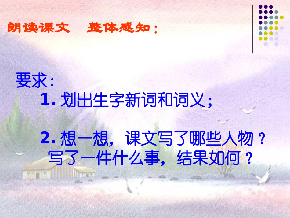 《散步》课件_第3页