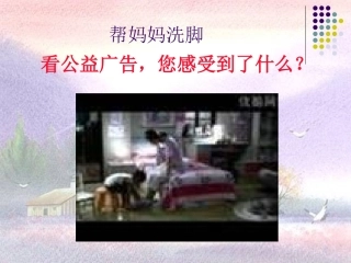 《散步》课件