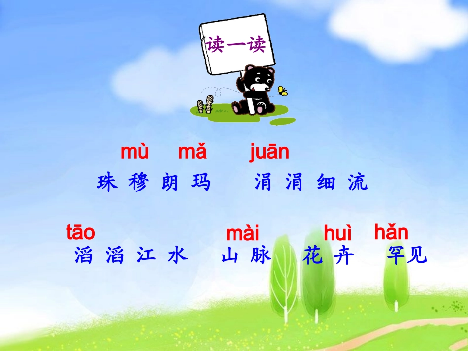 《雅鲁藏布大峡谷》教学课件1_第3页