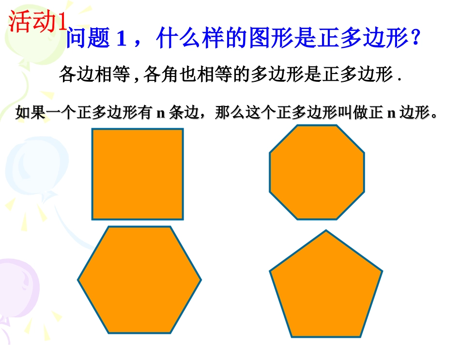 正多边形和圆 (2)_第2页