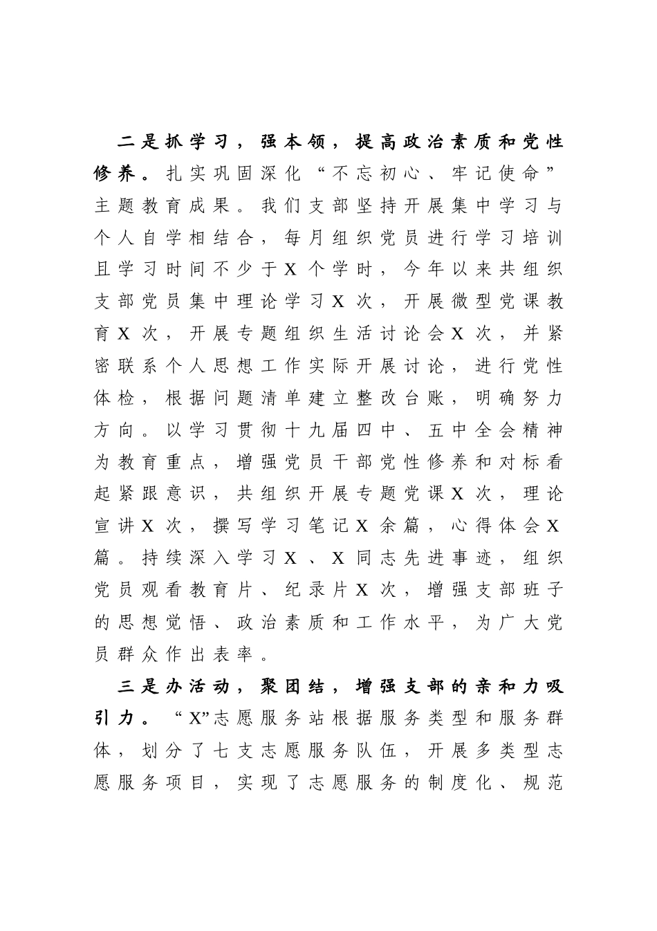 社会组织党支部书记2020年抓基层党建工作述职报告_第2页