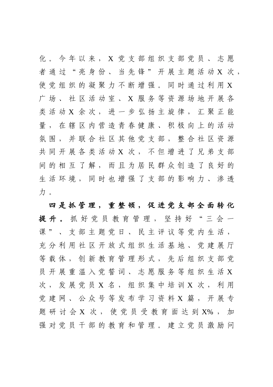 社会组织党支部书记2020年抓基层党建工作述职报告_第3页