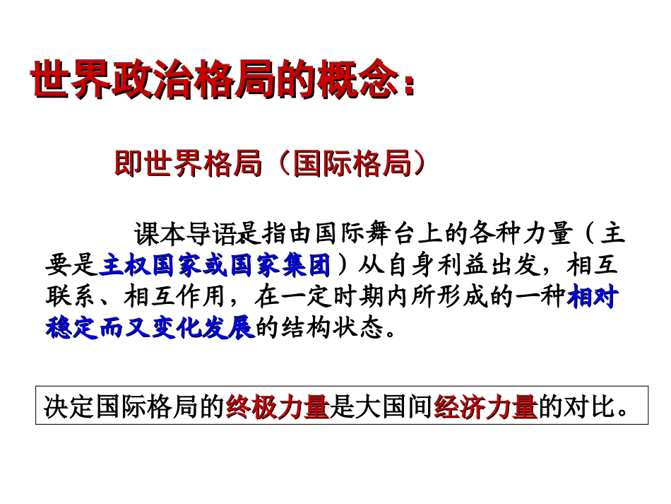 当今世界政治格局多极化趋势_第2页
