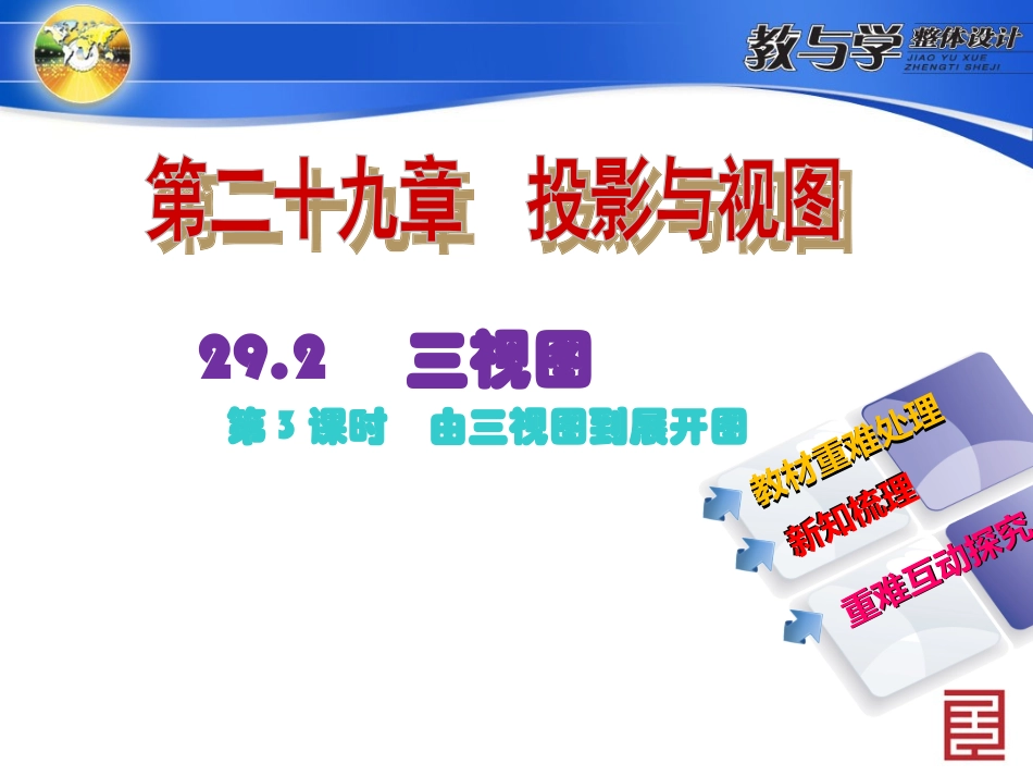 5292第3课时　由三视图到展开图_第2页