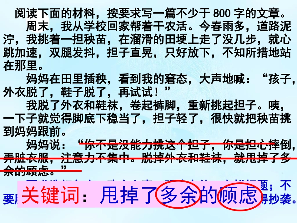 “放下顾虑”作文评讲课_第2页
