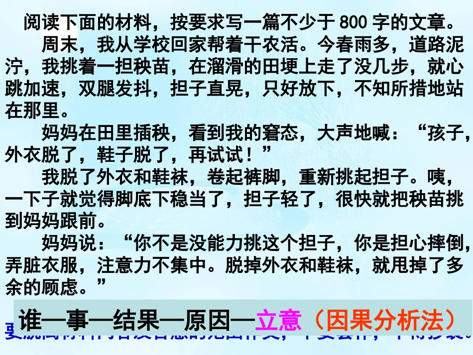 “放下顾虑”作文评讲课_第3页