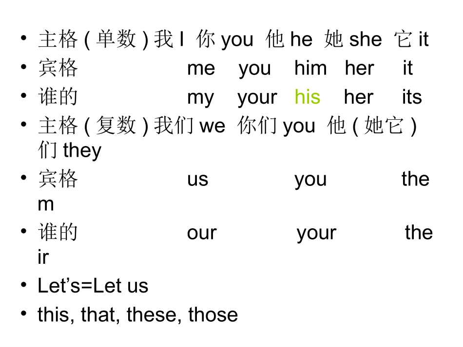 科普版英语小学六年级上unit1课件_第2页