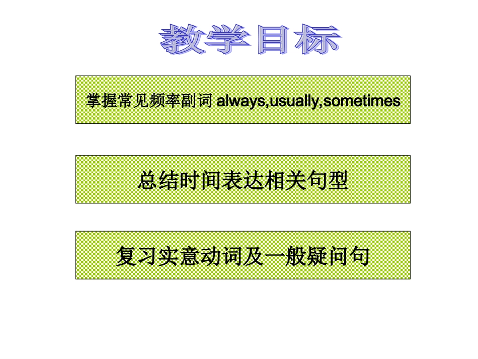 科普版英语小学六年级上unit1课件_第3页