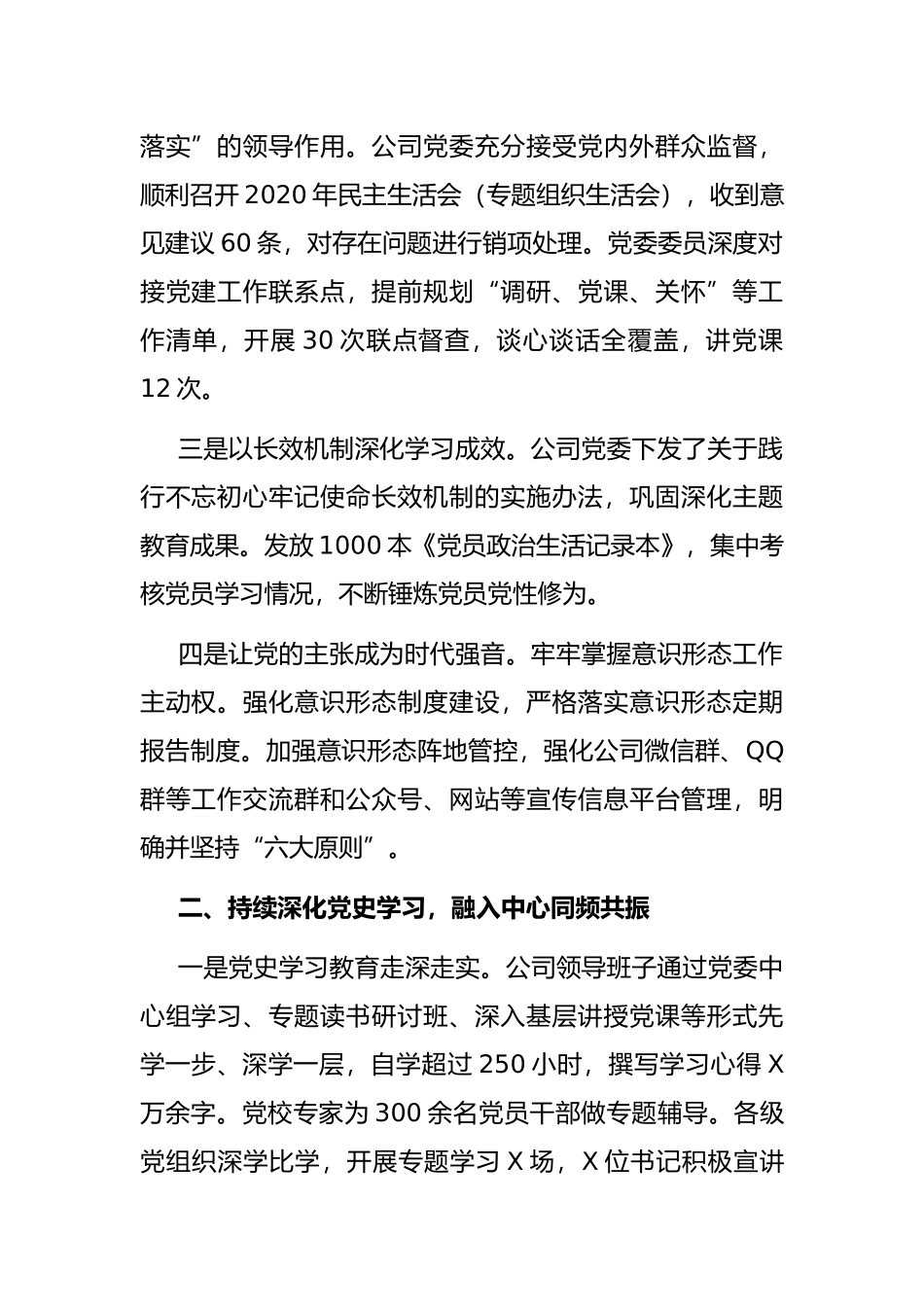 公司党委2021年党建工作总结和2022年工作计划_第2页