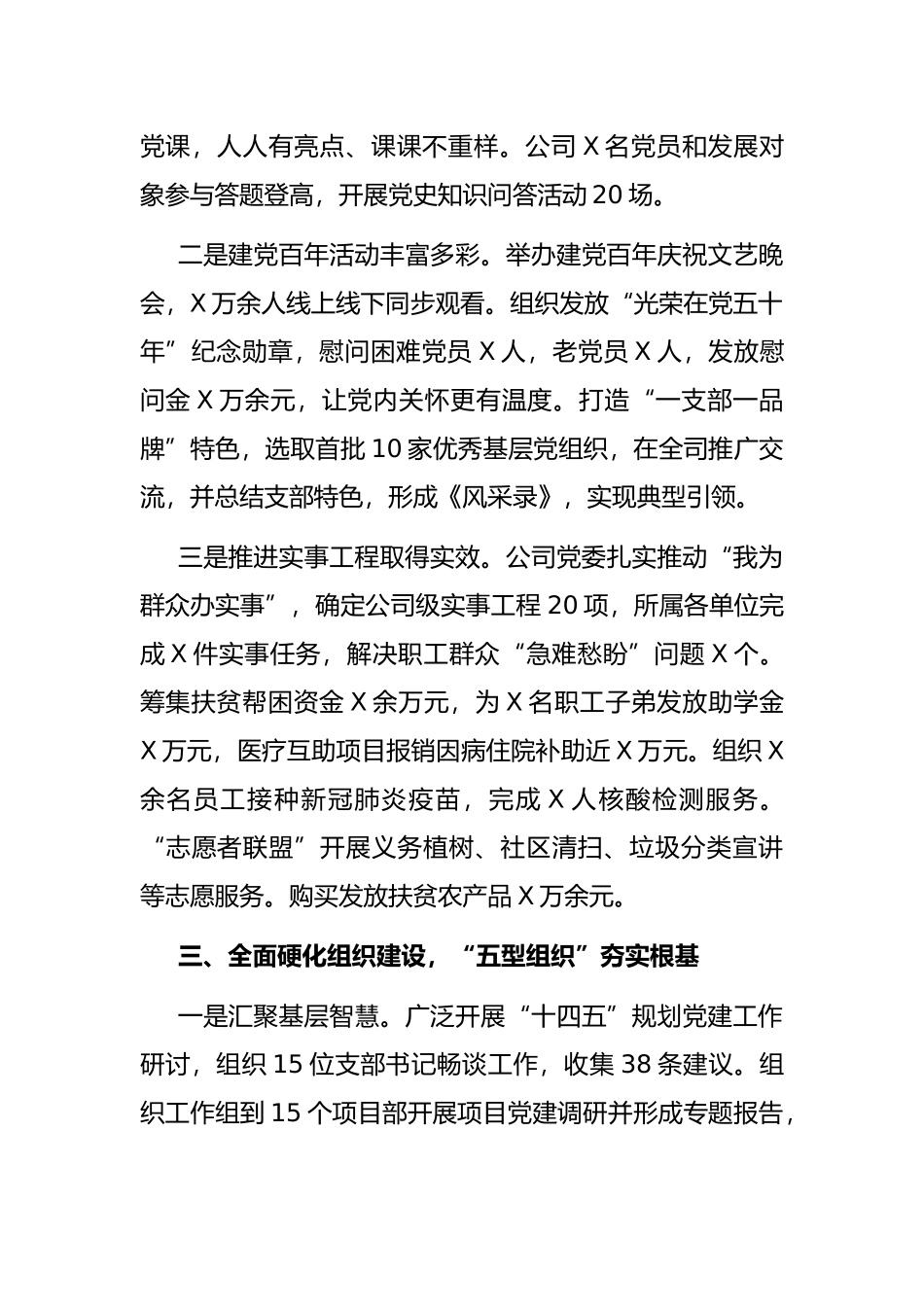 公司党委2021年党建工作总结和2022年工作计划_第3页