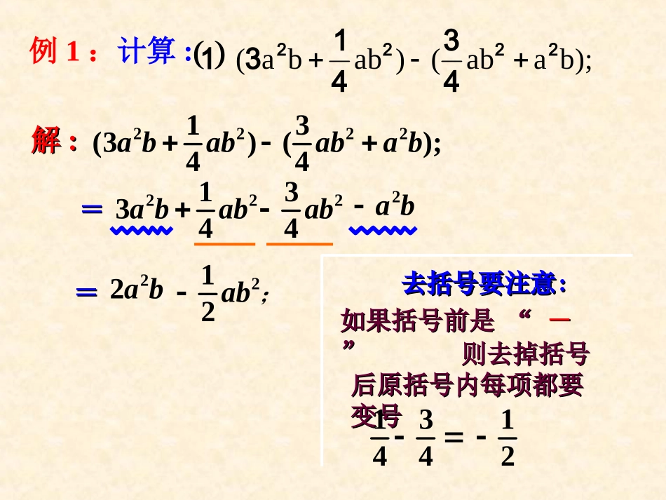 整式的加减2_第3页